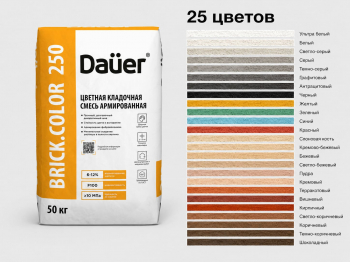Цветная кладочная смесь армированная Dauer BRICK.COLOR 250 графитовая 50 кг